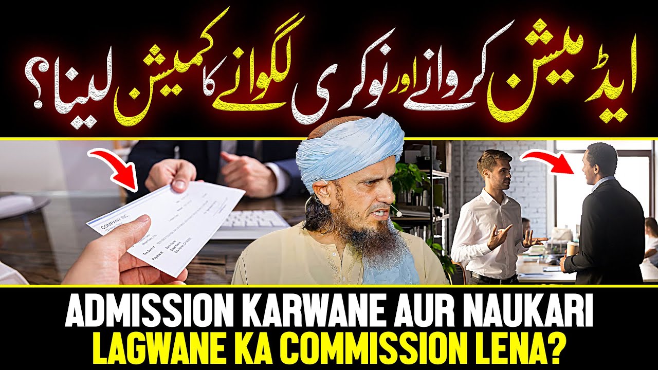 Admission Karwane Aur Naukari Lagwane Ka Commission Lena? | Ask Mufti Tariq Masood